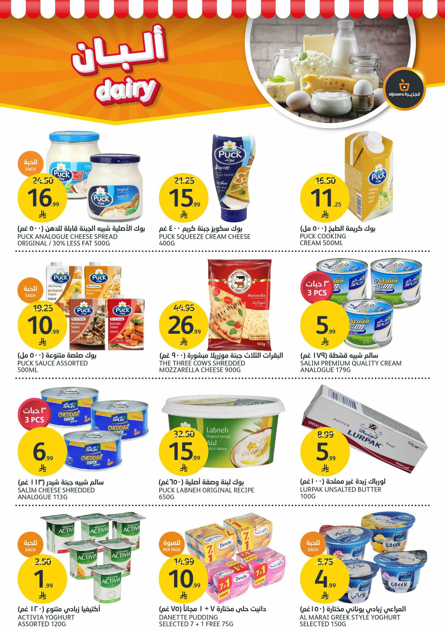 aljazera-markets offers from 10dec to 16dec 2025 عروض أسواق الجزيرة من 10 ديسمبر حتى 16 ديسمبر 2025 صفحة رقم 4